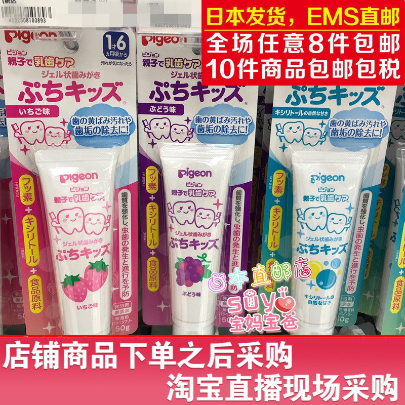 Japanese direct mail Pigeon baby toothpaste baby 50g 18 months