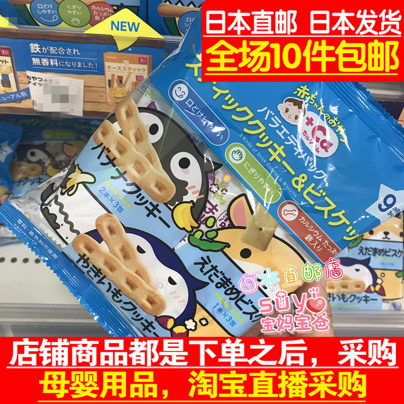 Japan direct mail wakodo and light hall high calcium baby food supplement biscuits 3 flavors mixed for 9 months