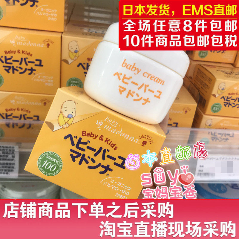 Nippon Direct Mail Madonna Natural Baby Baby Horse Oil Face Cream Butt Cream 83g Made in Japan
