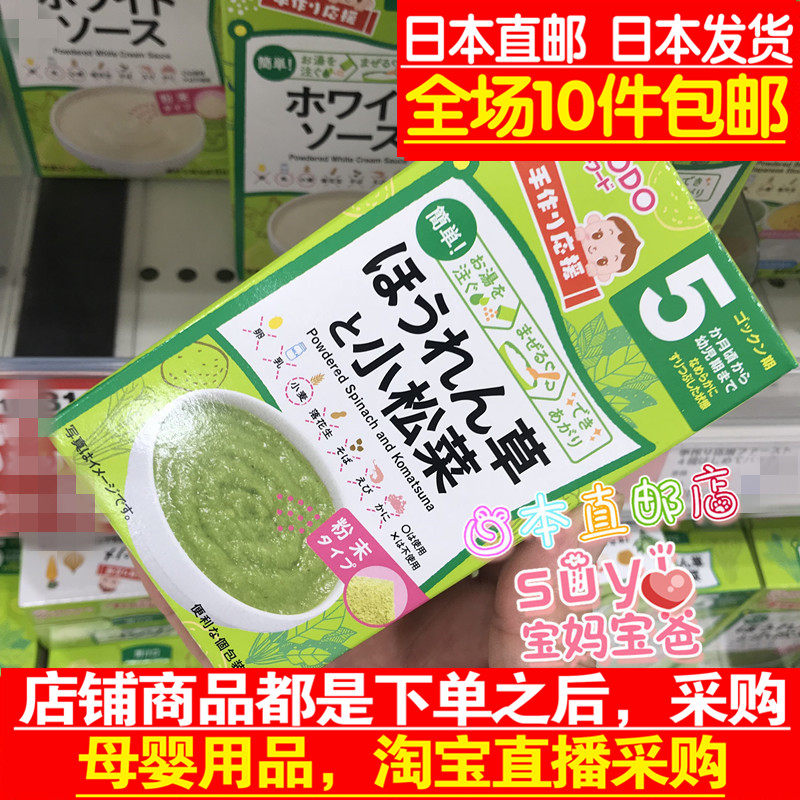 Japanese direct mail wakodo and Hakodo Baby Baby Food Spinach Cucumber for 5 months