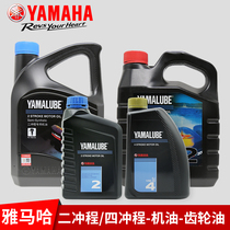  Special offer Yamaha two-stroke four-stroke outboard machine outboard machine underwater propeller lubrication motor oil