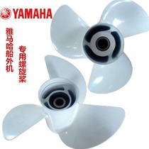  Original Yamaha outboard propeller has quality assurance high strength and hardness aluminum alloy blades are strong