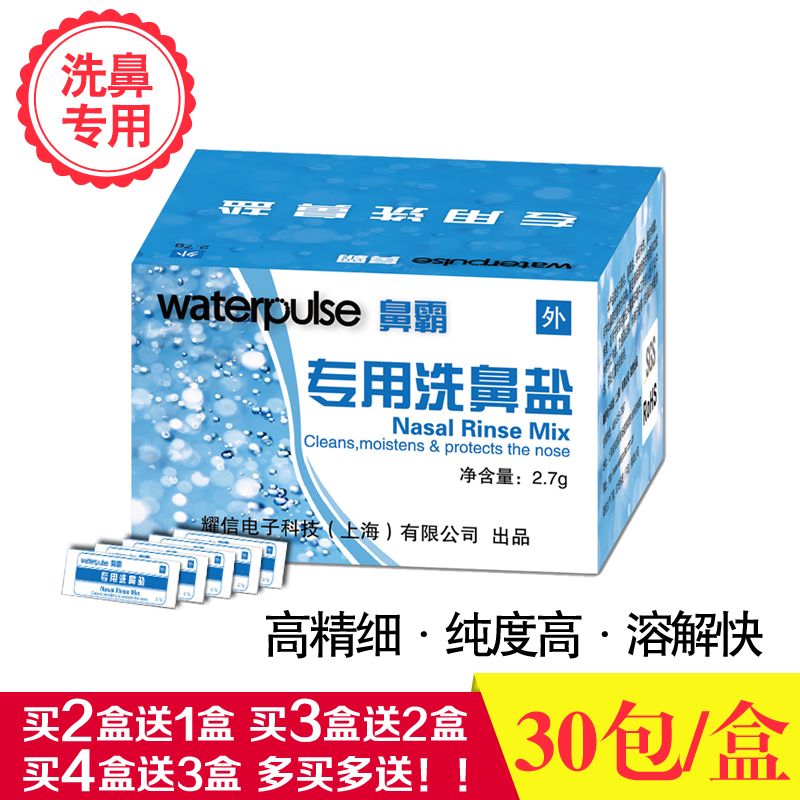Jianshibao Nasal Wash Special Salt, Saline Solution for Washing the Nasal Cavity, Specifically for Nasal Allergies, Dust, and Nasal Discomfort. Buy Two, Get One Free