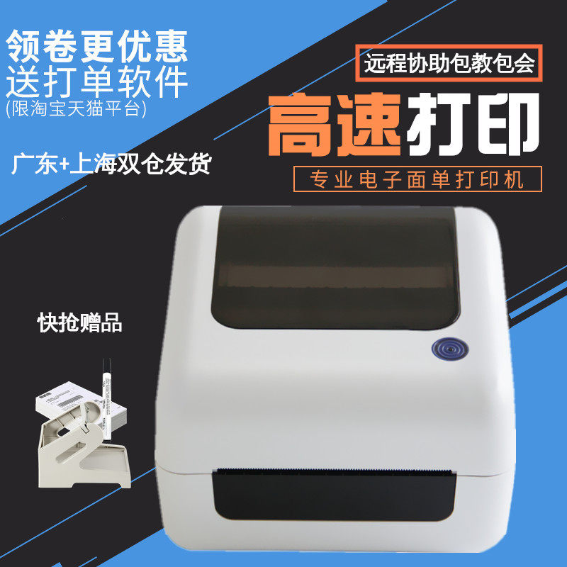 QR486AQR586B Electronic Face Printer Code Label Machine for Express Single Thermal Paper