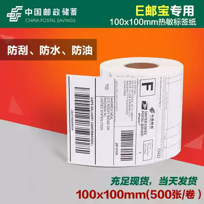 100mm thermal paper 100*100 500 sheets of self-adhesive label paper ePost ePost square bar code paper