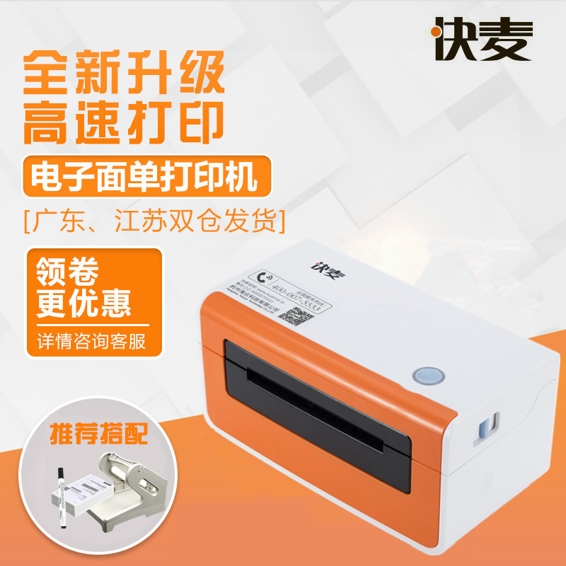 Quick Wheat KM218 express electronic single-sided printer E Postbao Jingdong Bluetooth Thermal adhesive Barcode label machine