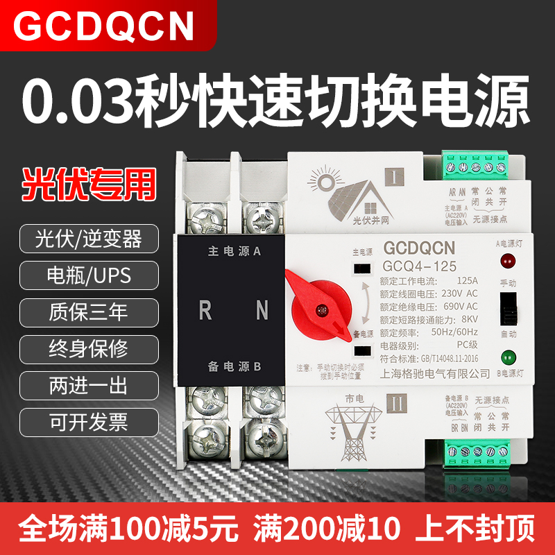 Photovoltaic constant electric switching switch solar inverter UPS Home 2P Dual power automatic transfer switch-Taobao