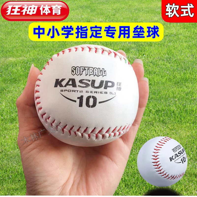 Mad God Softball Real Heart Ball 0999 Children Soft Ball 10 Inch Primary School Students Throw Race Training Exam Baseball-Taobao