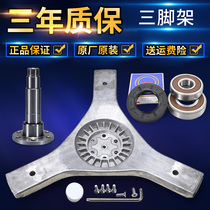 Haier drum washing machine XQG70-BX10288-B10266-B1228A original tripod flange bearing