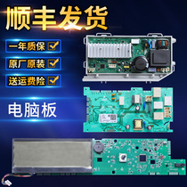 Haier roller original loading washing machine XQG80A2 XQG80-BDX1228-BD1626 power board computer motherboard