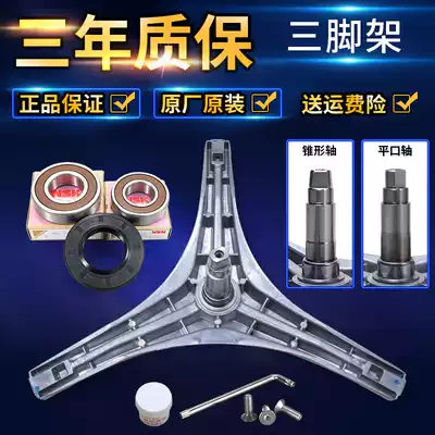 Little Swan Drum Drum Washing Machine TG60-1201LP(S) 1201LPD(S) Accessories Tripod Bearing Oil Seal