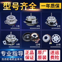 Suitable for Haier automatic pulsator washing and dehydration frequency conversion direct drive motor brake motor original accessories