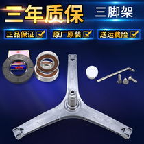  Little Swan drum washing machine accessories Tripod TG90-1410WDXS Bearing oil seal TG80-1420WDXG