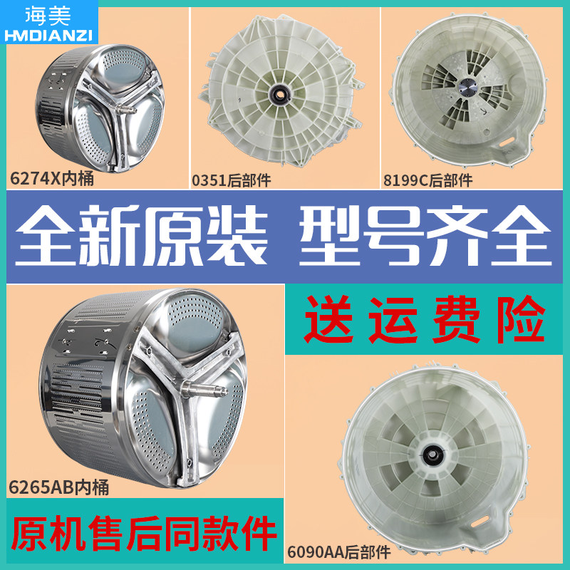 Haier drum washing machine accessories Original plastic rear barrel Rear parts assembly Tripod Stainless steel inner barrel bracket