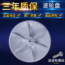 Beautiful Little Swan washing machine MB70-H1126G-v2011h-x1026g accessories pulsator disc chassis