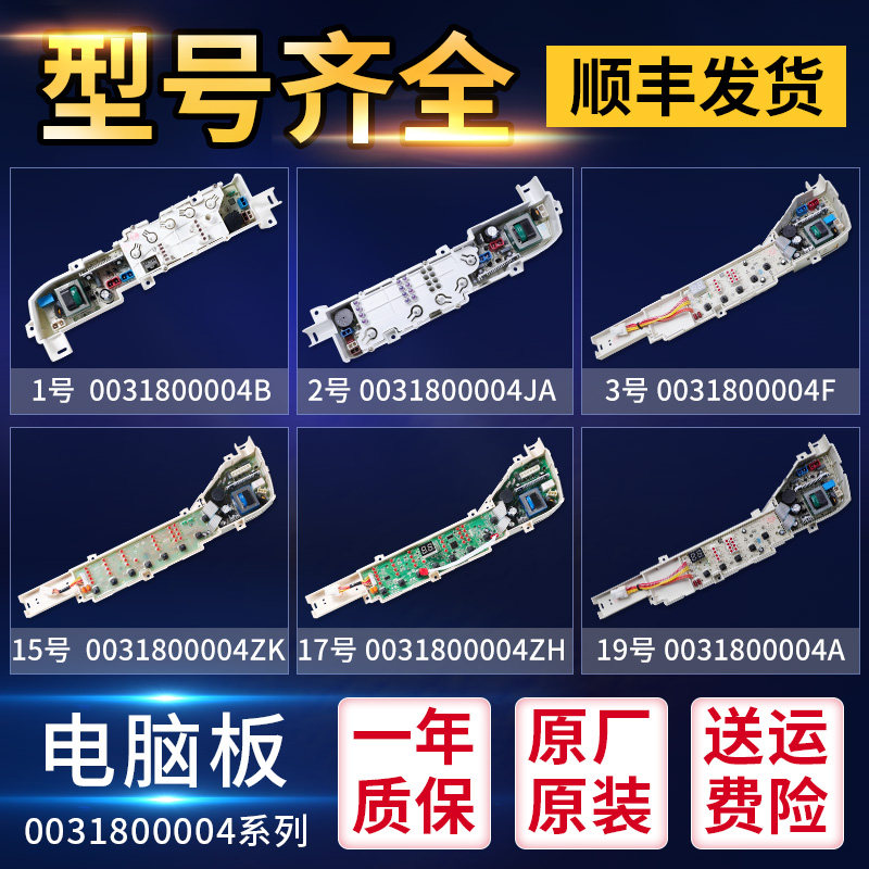 0031800004B F C JA PB ZB ZA FE ZB ZK Hail Washing Machine Accessories Power board
