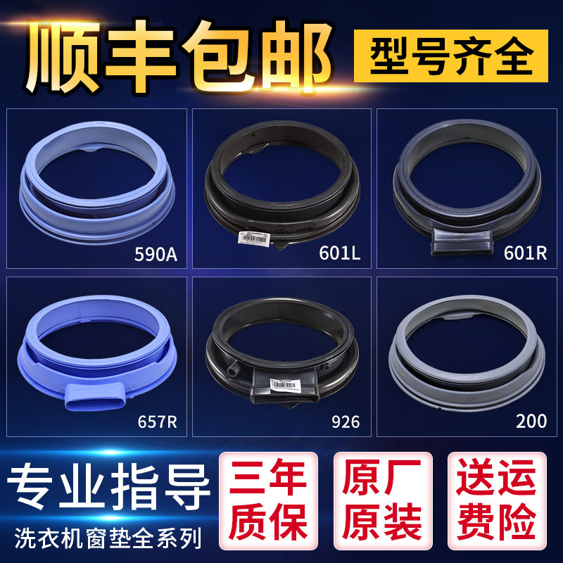 Applicable Haier drum washing machine original door sealing ring observation window cushion rubber ring oak water seal cushion accessories Grand total