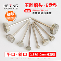 Jade carving grinding wheel grinding head E-type diamond grinding needle Jade carving emery Jade rough grinding and peeling tool