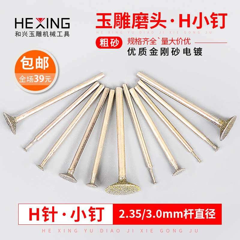 Jade carving tools H needle Jade rough peeled window needle electric jade grinding carving drill Emery grinding head