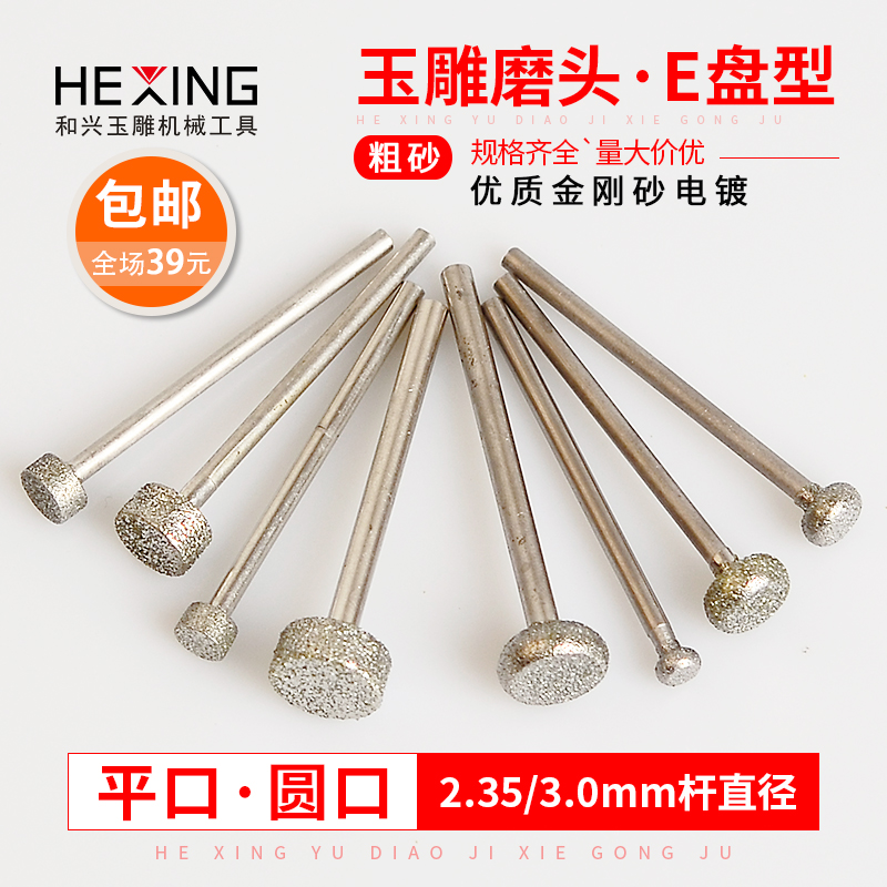 E-type needle grinding needle pressing wheel diamond grinding wheel grinding head jade carving grinding tool jade jade carving window peeling