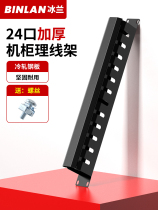 Thickened Ampu Section 12 Gear 24 Mouth Cabinet Wire Rack Routing Instrumental Trough Network network Line frame 110 unwinding frame