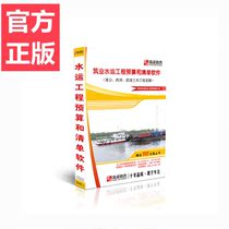Genuine construction software construction engineering pricing software V3 (water transport professional version)