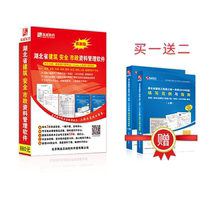 Construction Industry Data Software Construction Industry Hubei Province Construction Safety Municipal Engineering Data Software 2021 Edition
