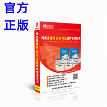 Construction industry data software Construction industry Hainan Province construction safety and municipal data management software 2024 version