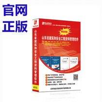 Genuine construction industry data software construction industry Shandong civil decoration installation construction safety data software dongle