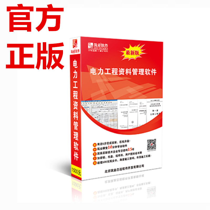 Genuine Zhuye Power Engineering Data Management Software 2023 Edition Dongle