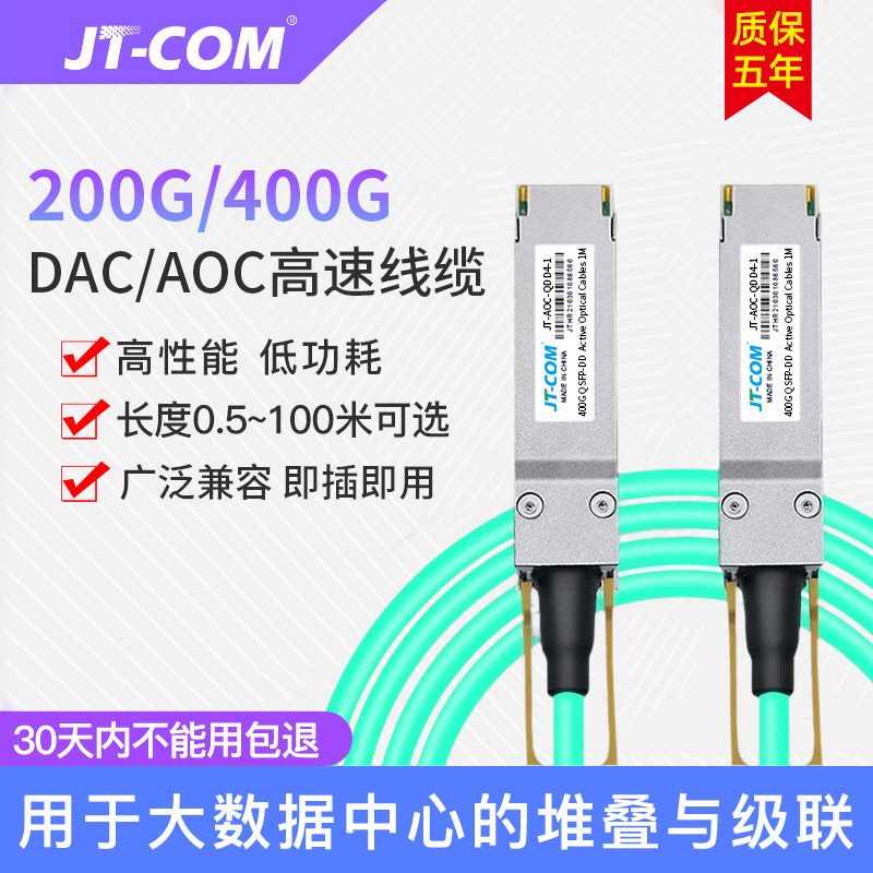 200G/400G High-Speed Cable Qsfp56-Dd Direct-Connect Optical Cable Dac/Aoc Compatible with Huawei Mellotech Ib 200G/400G High-Speed Cable Qsfp56-Dd Direct-Connect Optical Cable Dac/Aoc Compatible with Huawei Mellotech Ib