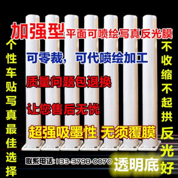 Reinforced spray-painted reflective film outdoor write real reflective film flat reflective spray painted material personality car applie special