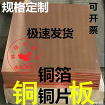 High purity copper plate electrolytic copper plate high purity copper plate phosphorus copper plate Cu ≥ 99 99% can be invoiced