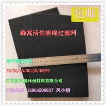 Range hood air purifier Household air conditioning special polyurethane activated carbon sponge Activated carbon honeycomb filter cotton