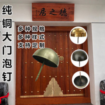 Pure Copper Foam Nail Chinese Antique Gate Decoration Bronze Accessories Copper-Foam Nail Door Nailed Nail Drum Nail Glass Door Bronze Cap Nail