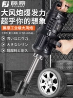 Фудзивара ветроэнноновая пушка с 1 -дюймовым промышленным -обновление большого крутящего момента для разборки шин