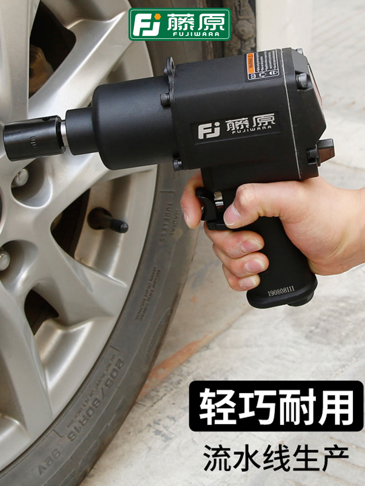Fujiwara industrial grade 1 2 pneumatic wrench 128KG strong small pneumatic wrench Pneumatic pneumatic tools Pneumatic impact pneumatic wrench