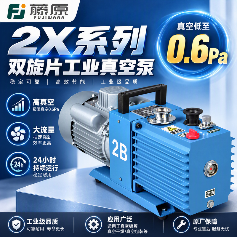 Fujiwara Industrial-Grade Double-Stage Rotary Vane Vacuum Pump, Large Flow, High Vacuum, Negative Pressure Vacuum Machine, High-Speed Vacuum Extraction Fujiwara Industrial-Grade Double-Stage Rotary Vane Vacuum Pump, Large Flow, High Vacuum, Negative Pressure Vacuum Machine, High-Speed Vacuum Extraction