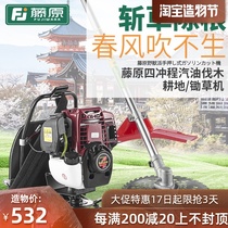 Fujiwara lawn mower Four-stroke small backpack gasoline weeding harvester Agricultural wasteland ripper Arable land machine