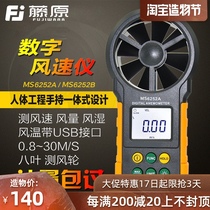 Fujiwara MS6252AB Digital anemometer High precision portable air volume anemometer Handheld impeller anemometer