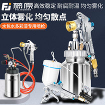 Fujiwara water-in-water multi-colored paint spray gun paint imitation stone paint pressure tank pressure barrel water-in-sand spray gun all-in-one machine