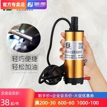Fujiwara small oil pump 12v24v DC submersible pump car cigarette lighter oil pump electric liquor pump