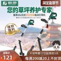 Fujiwara Lithium mower Lawn mower Electric lawn mower Weeding machine Portable household garden tool Lawn mower