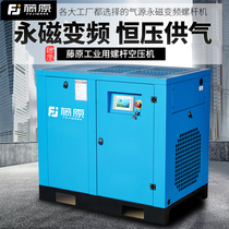 Fujiwara screw air compressor industrial permanent magnet frequency conversion screw type air compressor 380v large high-pressure beating air pump
