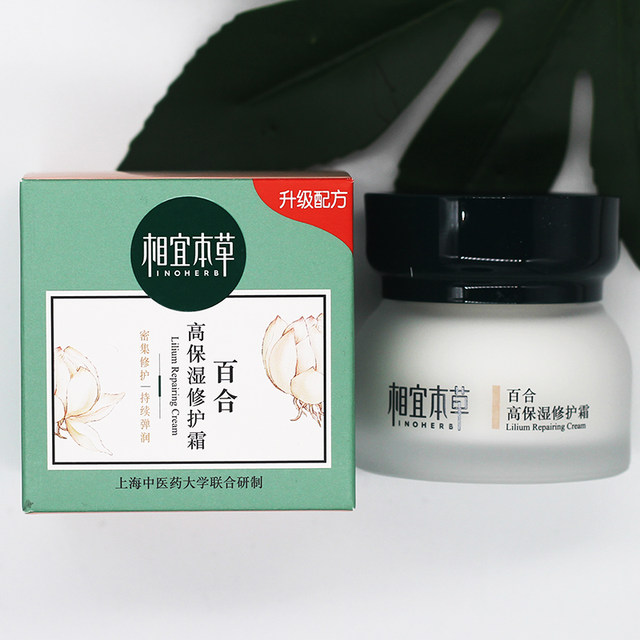 Xiangyi Herbal Lily High Moisturizing Repair Cream Sensitive Skin Hydrating Moisturizing Soothing Skin Lotion Cream ຂອງແທ້ຍິງ