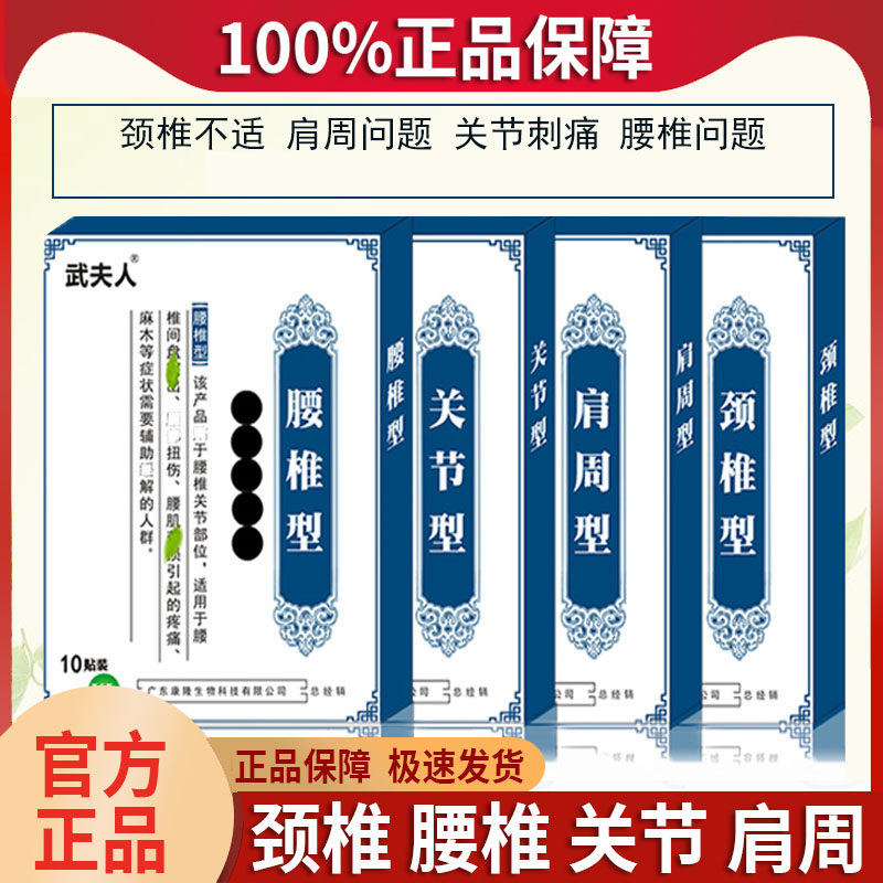 Mrs. Wu Cervical Spine Stickup Cold Compress Paste Lumbar Patch Waist Pain Pain Shoulder Periodontal Ligament Joint Tendon Sheath Slip Film