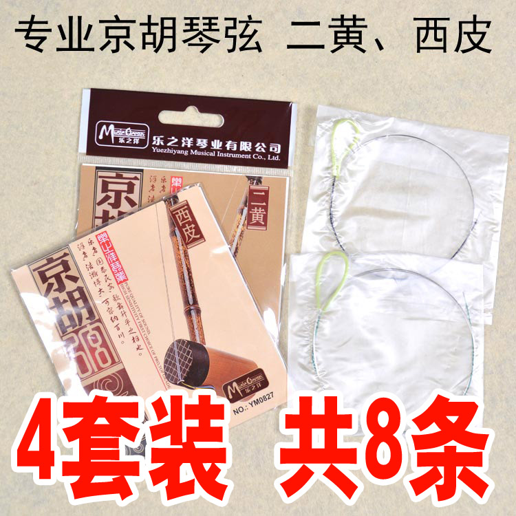 Professional Jinghu strings Jinghu strings sets of strings Erhuang strings Xipi strings Chaoyang bird musical instrument accessories