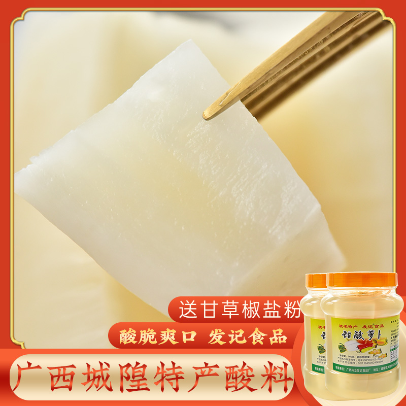 Yulin Sour Chenghuang Fa Ji Sweet and Sour Luo Yi 900g*2 bottles Guangxi Sour Pickled Luo Yi Crispy Soaked Sour Luo Yi Crisp