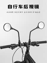 Bike Rearview Mirror Adjustable Power Saving Bottle Car Convex Mirror Universal Mountain Bike Viewfinder Electric Vehicle Rearview Mirror