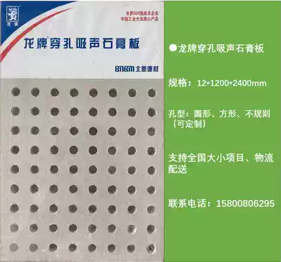 Long brand perforated gypsum board processing custom sound-absorbing decorative materials Partition wall hanging ceiling National direct sales perforated gypsum board